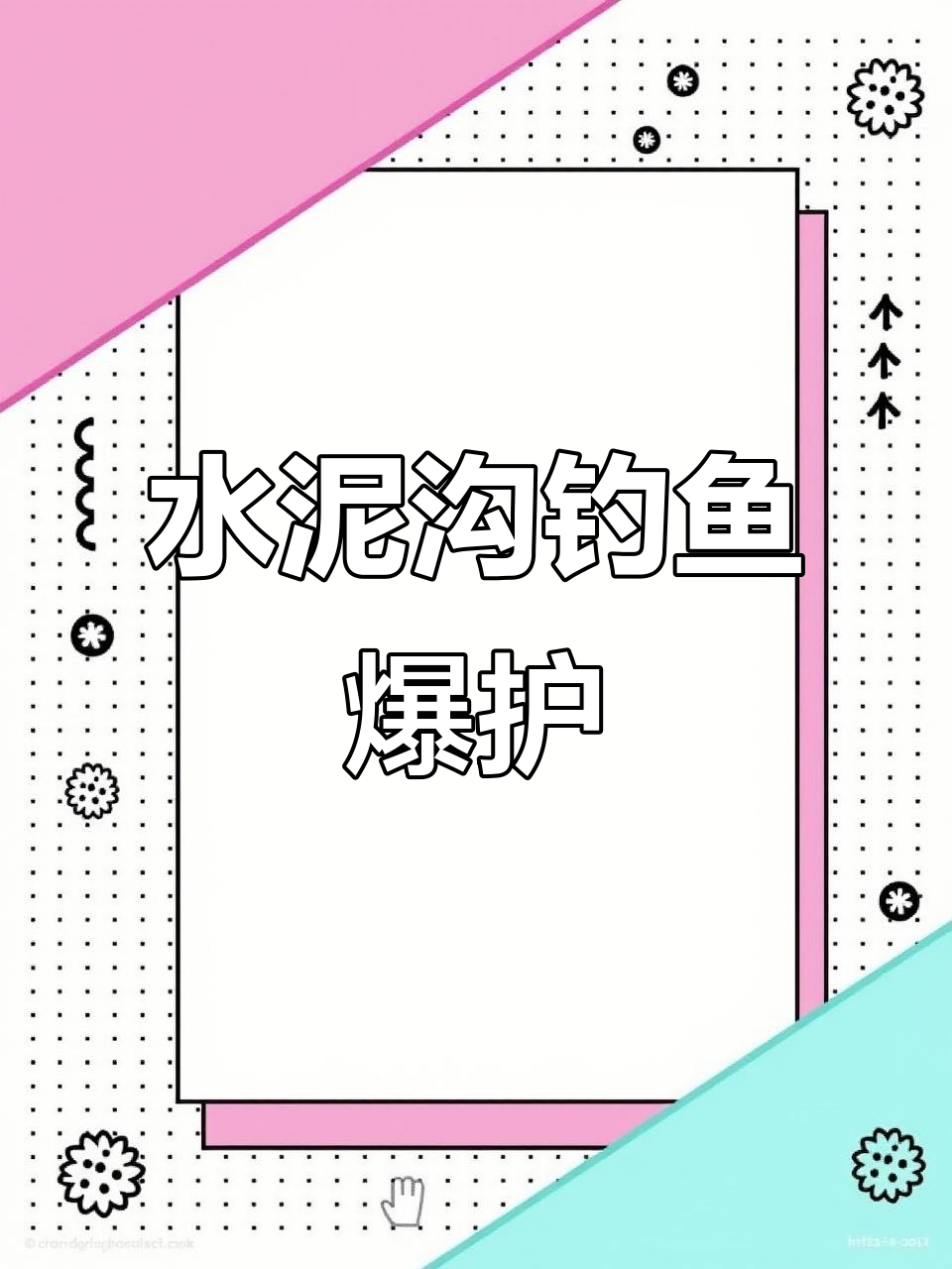 夜钓水泥沟遇大货,三四两金灿灿的鱼让人惊喜连连
