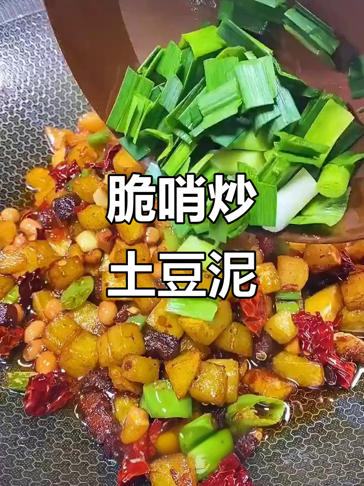 贵阳特色脆哨炒土豆泥,香辣酥脆让人停不下来
