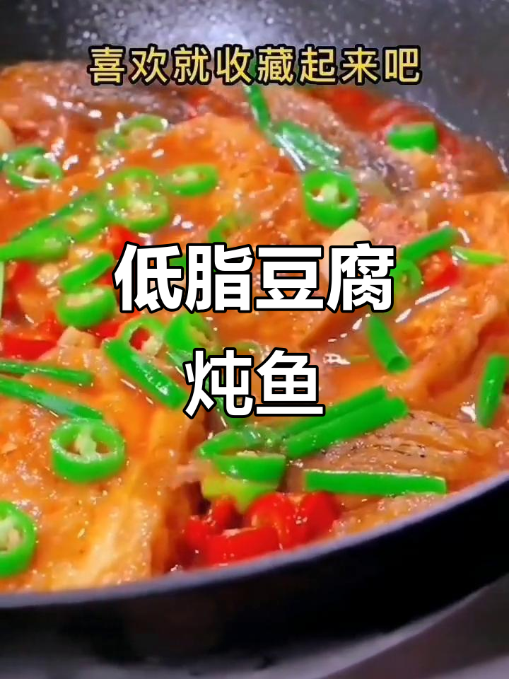 豆腐炖鱼,家常美味又低脂高蛋白