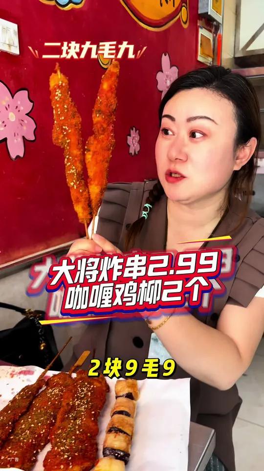 2.99拿下2个现炸大鸡柳,咖喱鸡柳!就在大将炸串,活动太合适了!