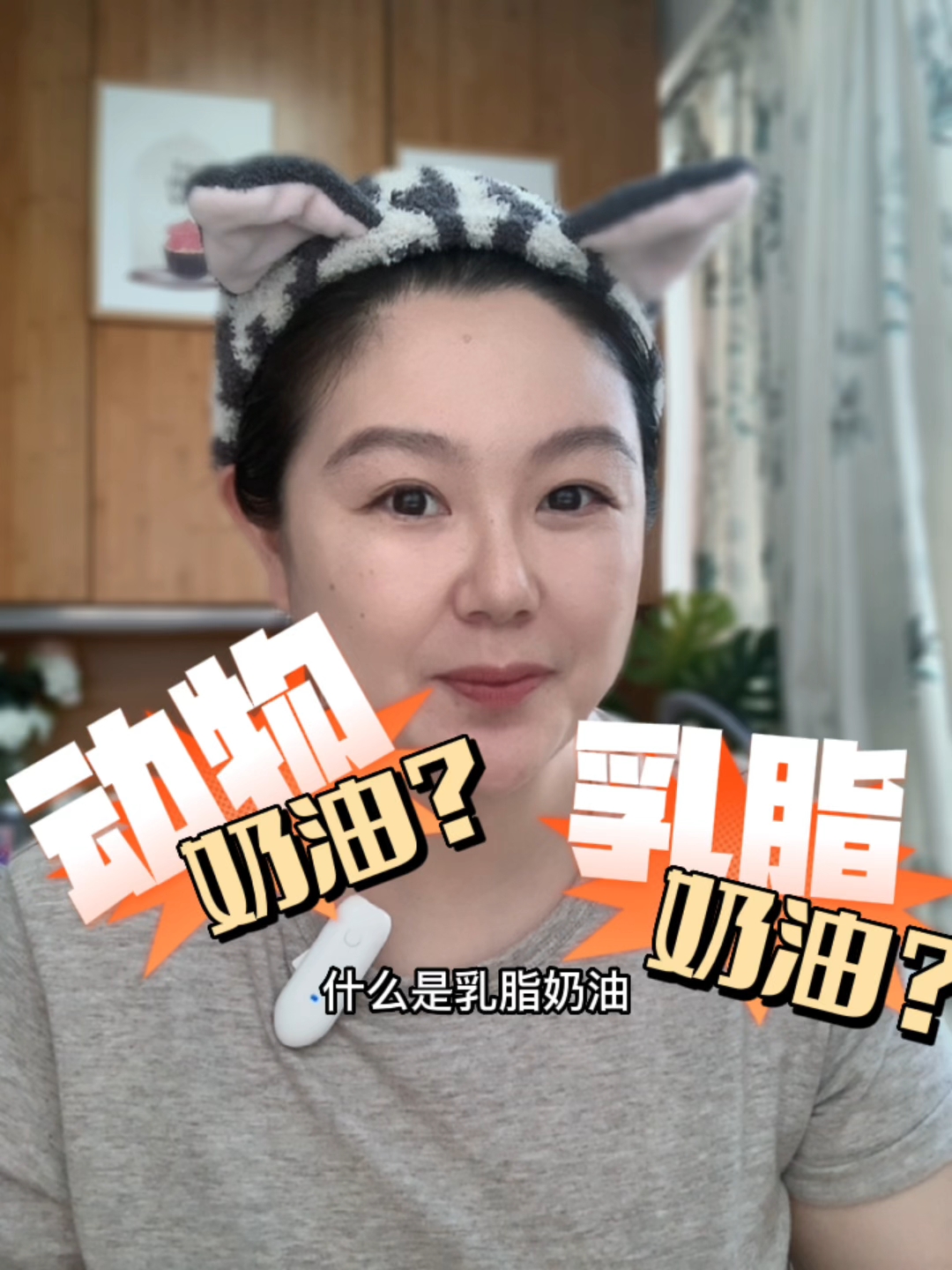 乳脂奶油=动物奶油?