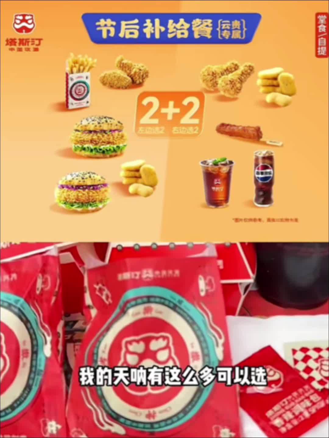 快来一起尝个鲜 吃货必备 吃货的世界唯有美食不可辜负 塔斯汀 塔斯汀中国汉堡 节日团购价,