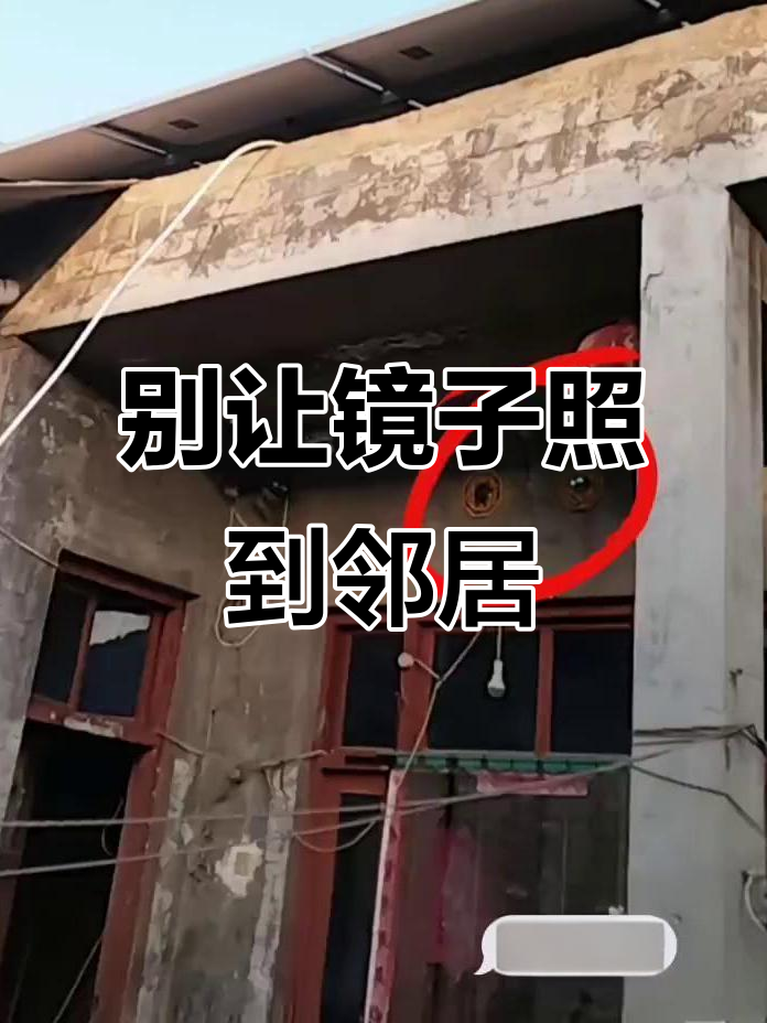 镜子摆放有讲究,别对着邻居家窗户