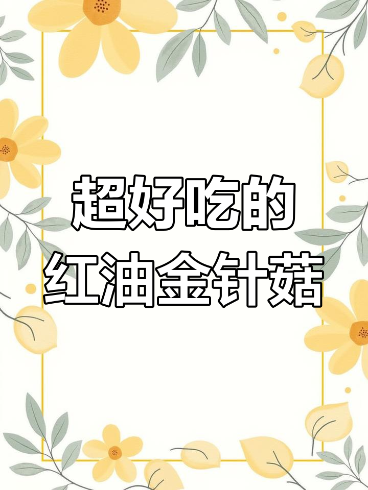 潮汕风味橄榄菜,酱香十足