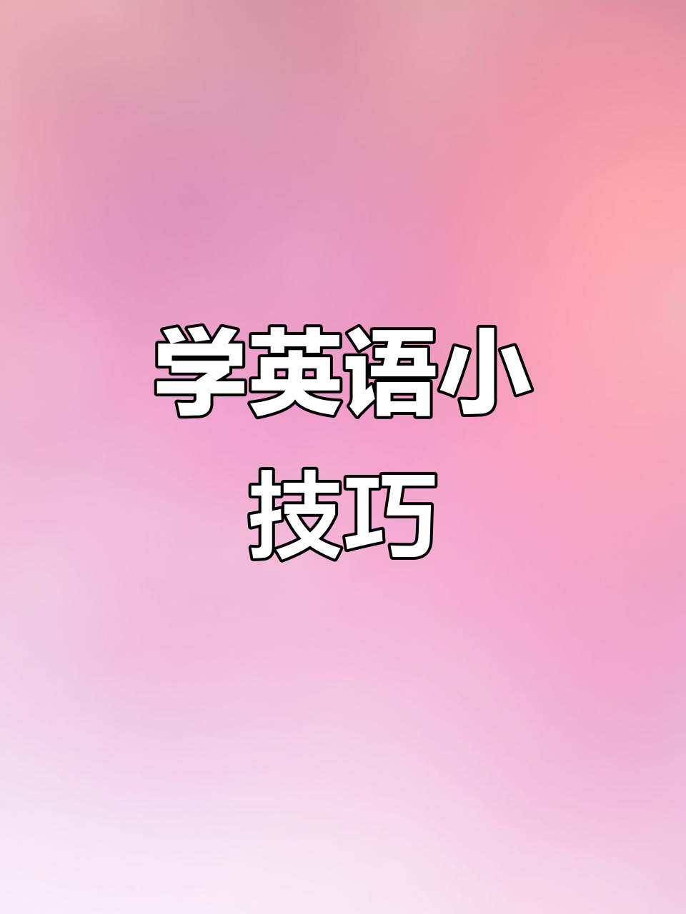 每天10秒学单词,白菜的英文怎么说?