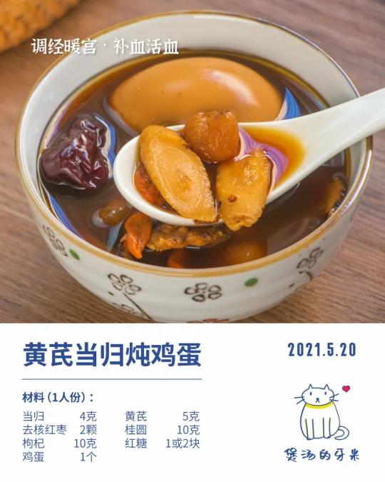 今日养生汤|调经补血的黄芪当归炖鸡蛋