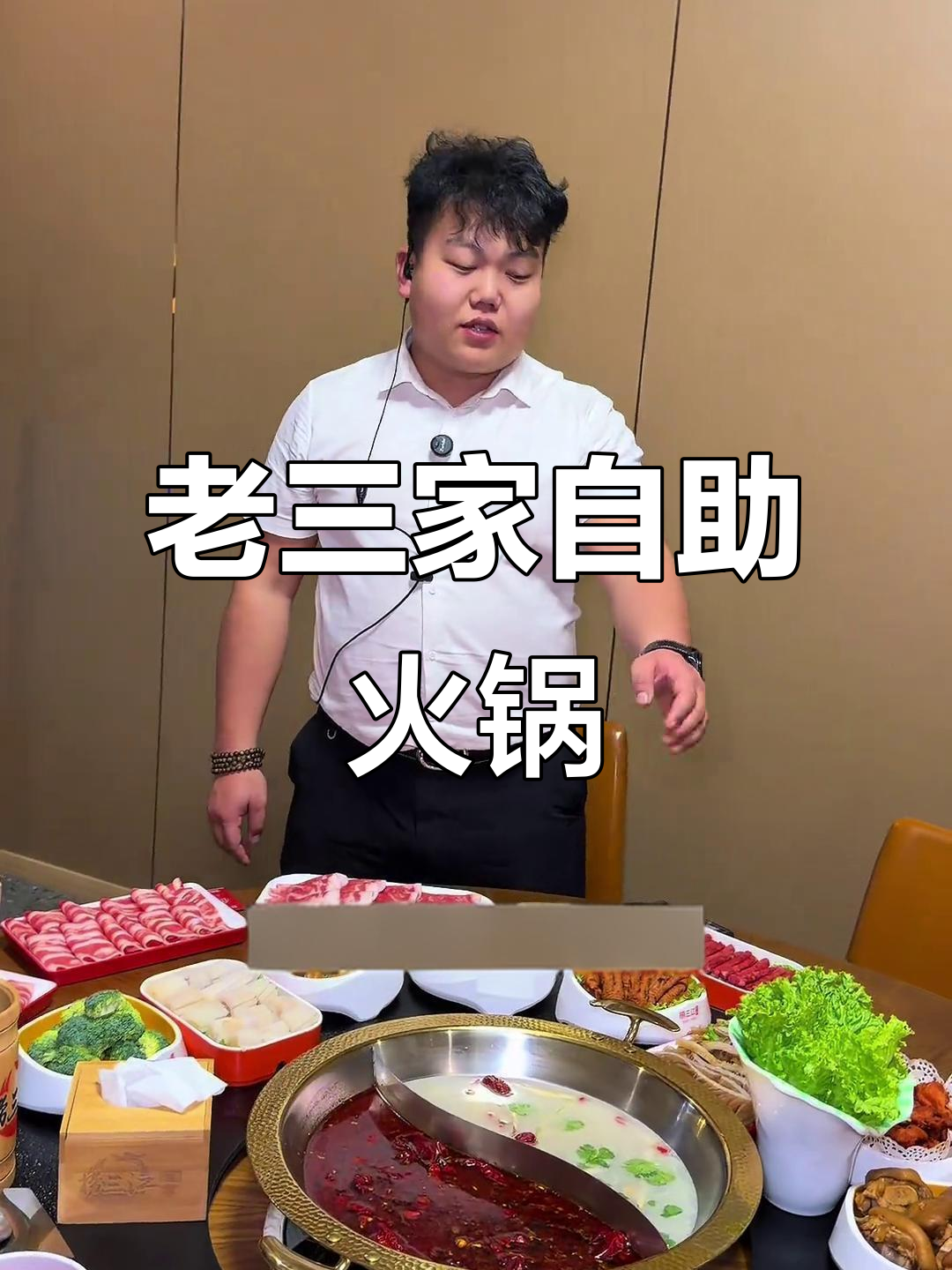 靖边老三江自助火锅店，百种菜品不限量畅吃