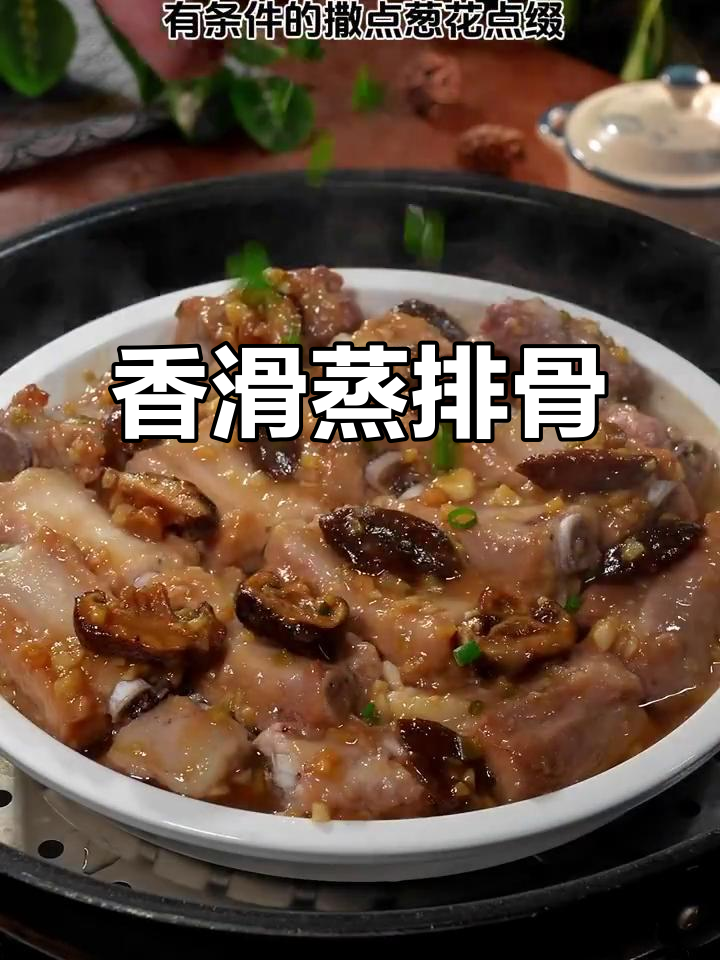 广东风味香菇蒸排骨,嫩滑入味,拌饭吃简直停不下来!