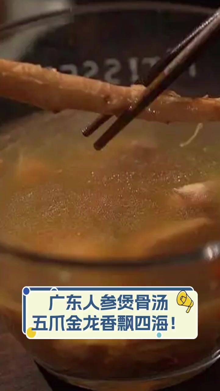 广东人参煲骨汤,五爪金龙香飘四海!