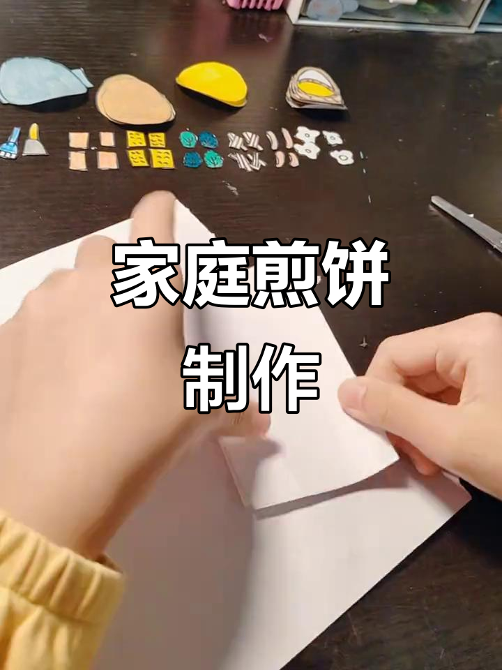 简单煎饼摊手工教程,轻松做出美味小吃