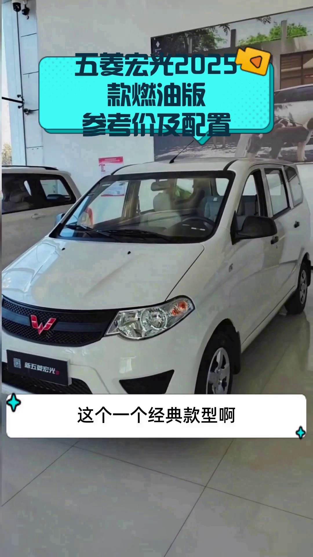 五菱宏光2025款燃油版 参考价及配置