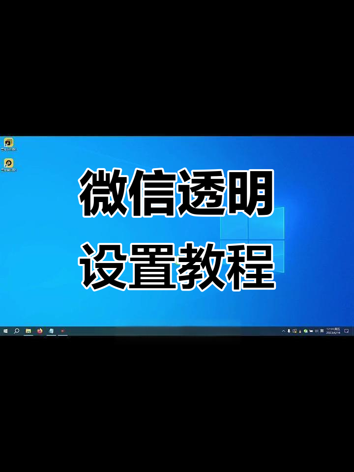 微信透明头像和昵称教程,轻松搞定!