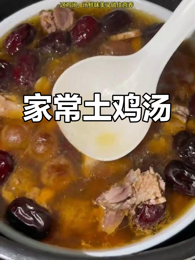 简单炖鸡汤,鲜美又补气