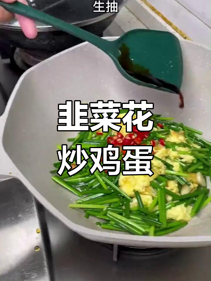 春季必做韭菜花炒鸡蛋,补肾暖胃又降脂