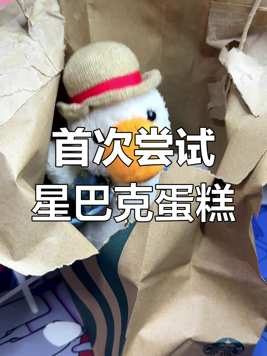 第一次吃星巴克蛋糕,竟然是这样的惊喜!