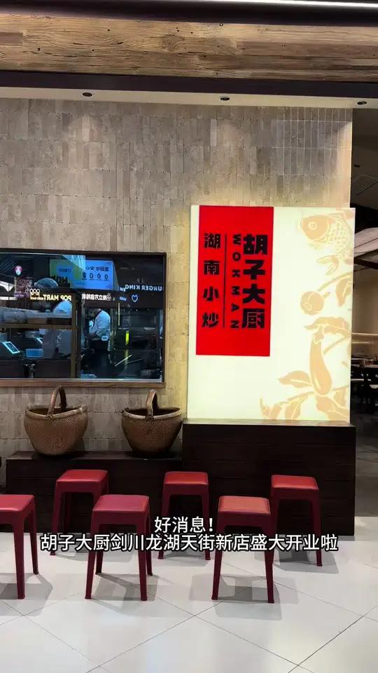 胡子大厨·超级小炒肉