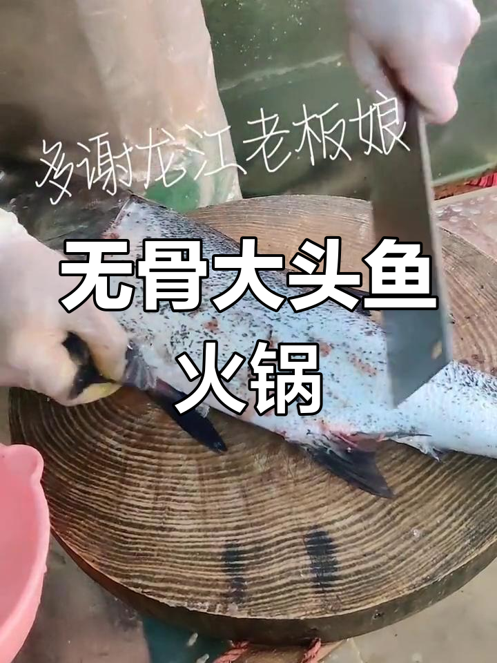 四季火锅必备食材:无骨大头鱼与啜鱼的完美搭配