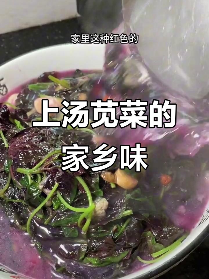 江西苋菜汤,皮蛋姜蒜搭配最正宗的味道