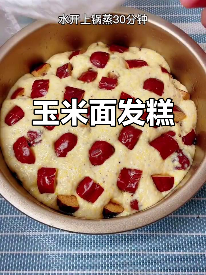 玉米面发糕与枣糕的美味分享,简单又营养