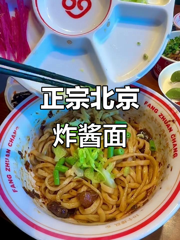 北京老味道!这碗炸酱面,地道得让人怀念童年
