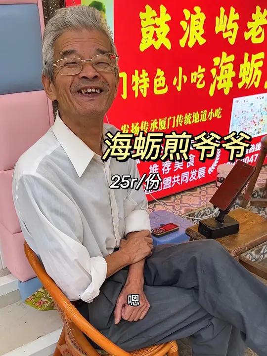 小岛上的巷子里偶遇海蛎煎爷爷，笑容好慈祥！