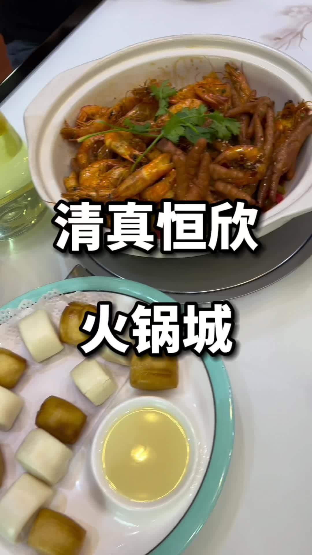 清真恒欣火锅城的抖音团购来了 西宁团购 西宁团购小助手