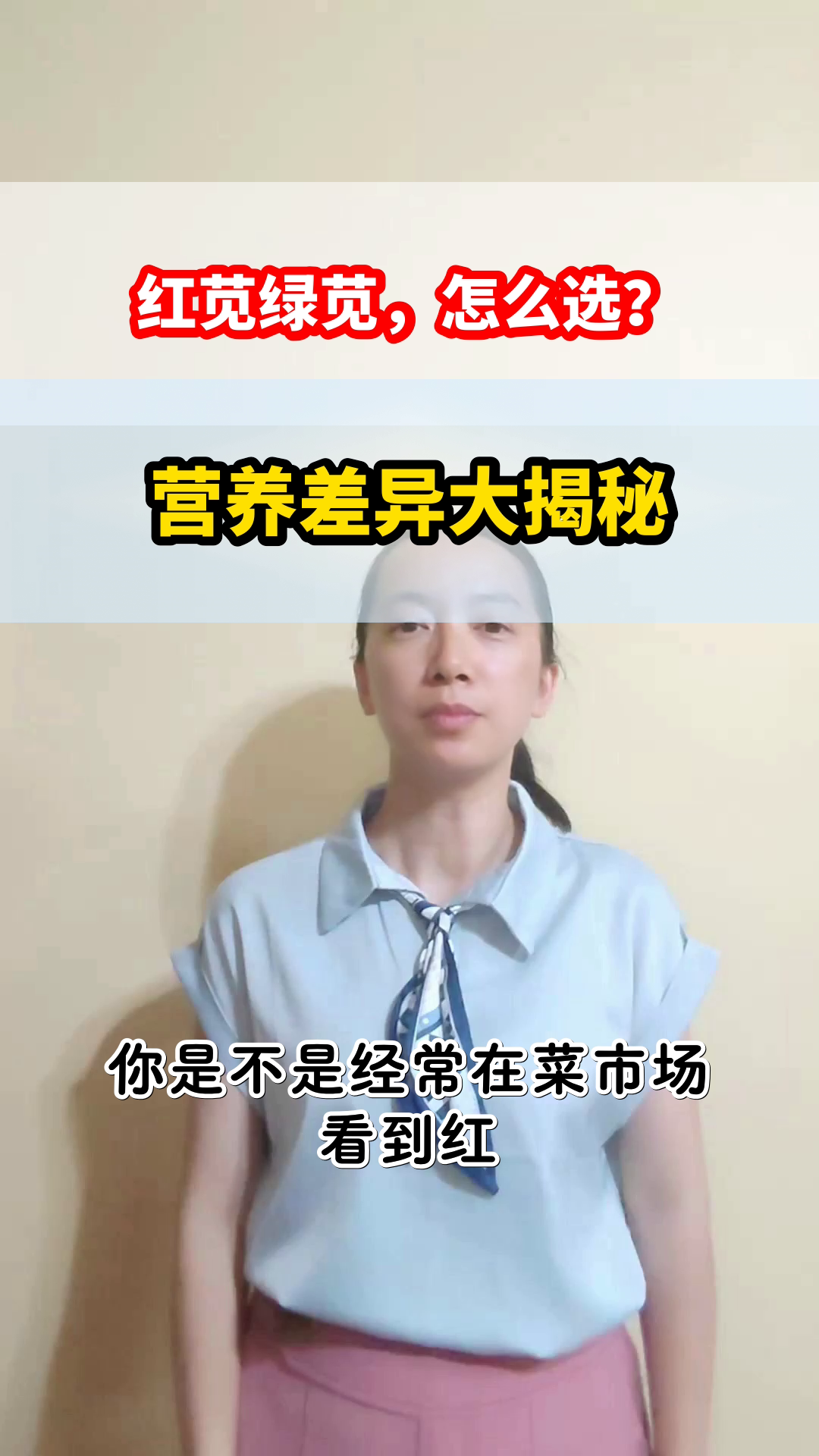 红苋菜vs绿苋菜,怎么选?