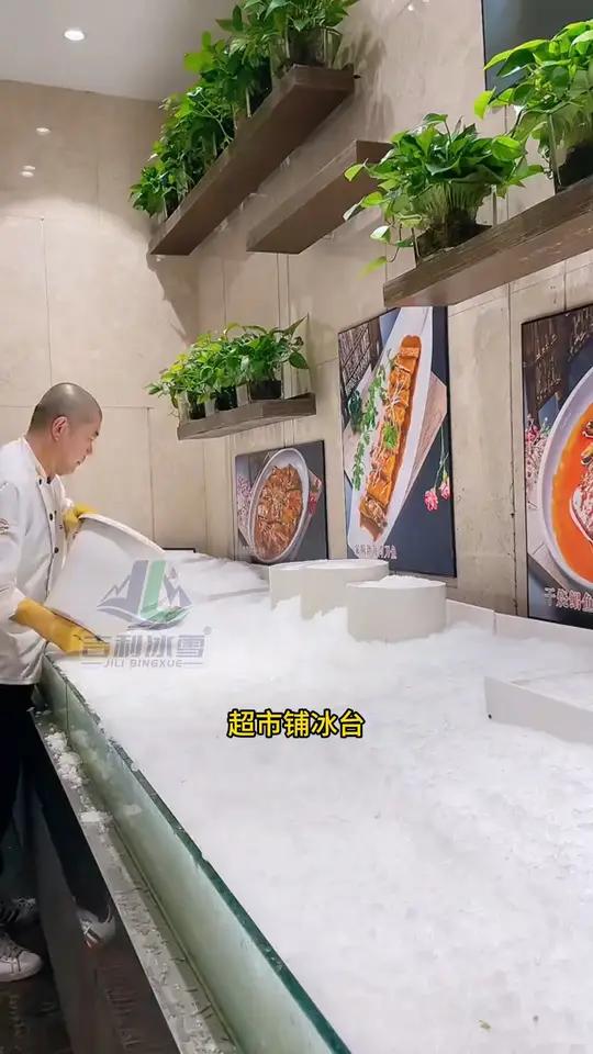 超市铺冰台,选吉利冰雪 500 公斤片冰机准没错!500公斤片冰机制冰机工厂吉利冰雪厨房电