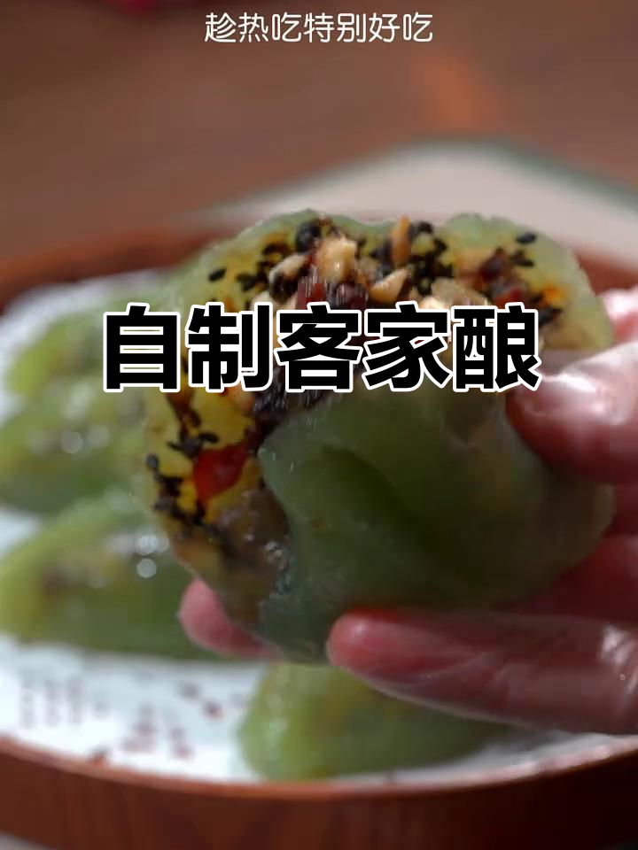 客家酿粄DIY,成本不到15块,做法超简单!