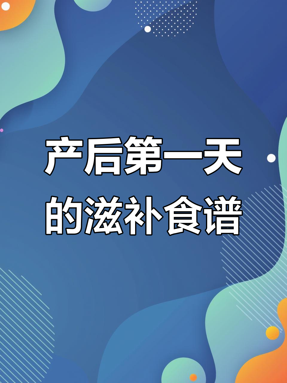 顺产妈妈第一天必吃营养餐,桂圆红枣小米粥助力恢复