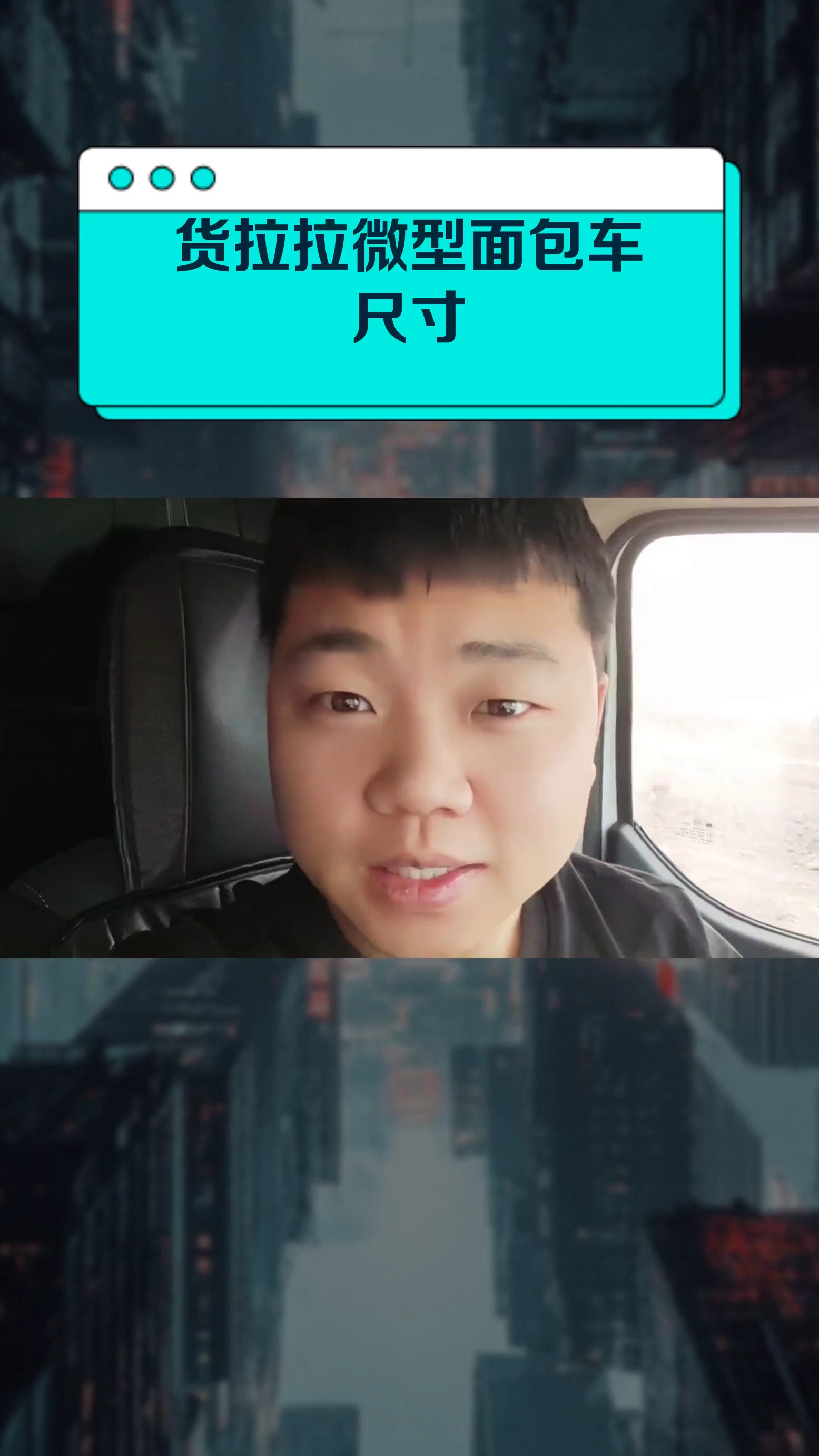 货拉拉微型面包车尺寸