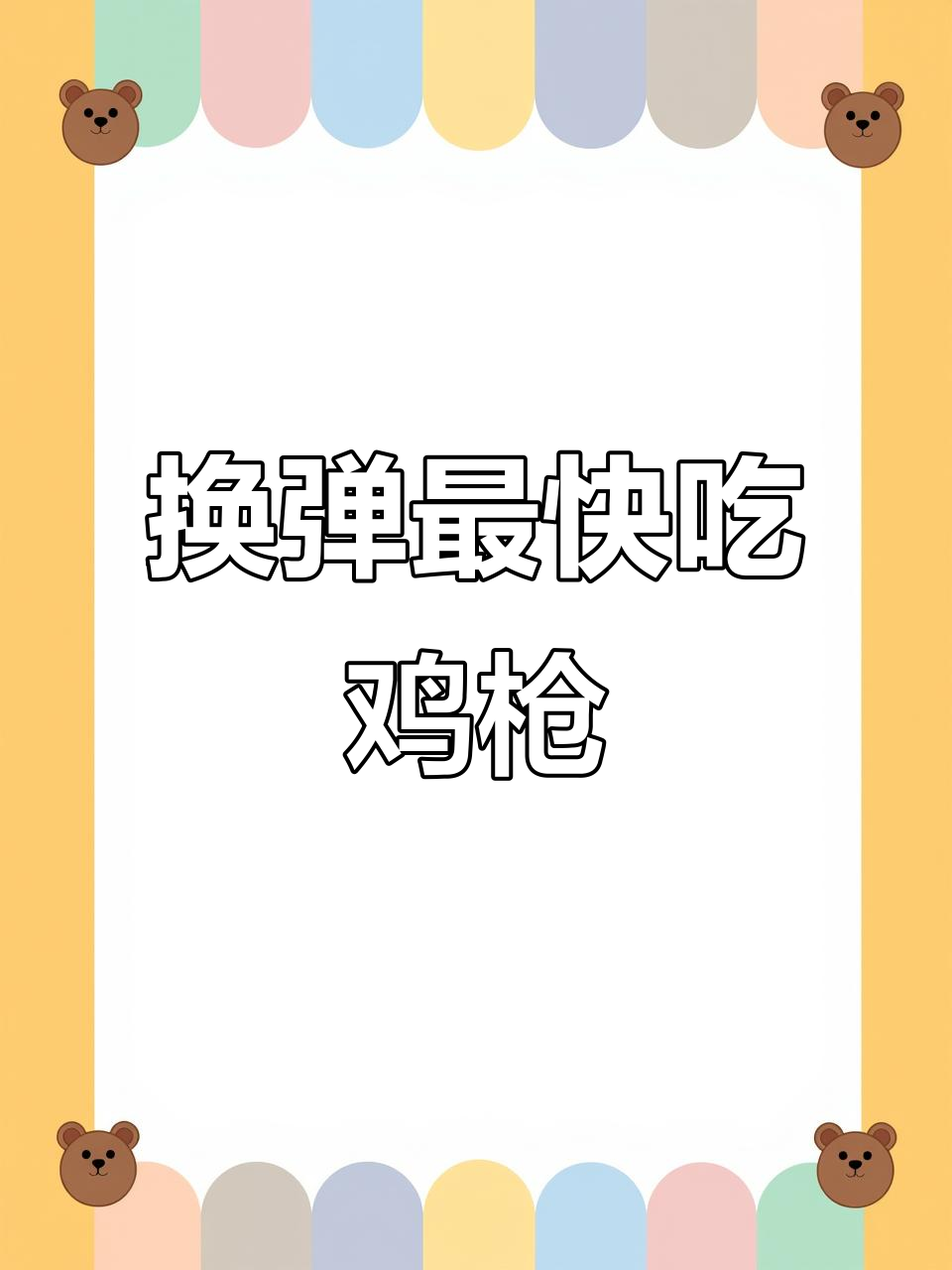 吃鸡换弹最快的三款武器,SKS竟不是第一!