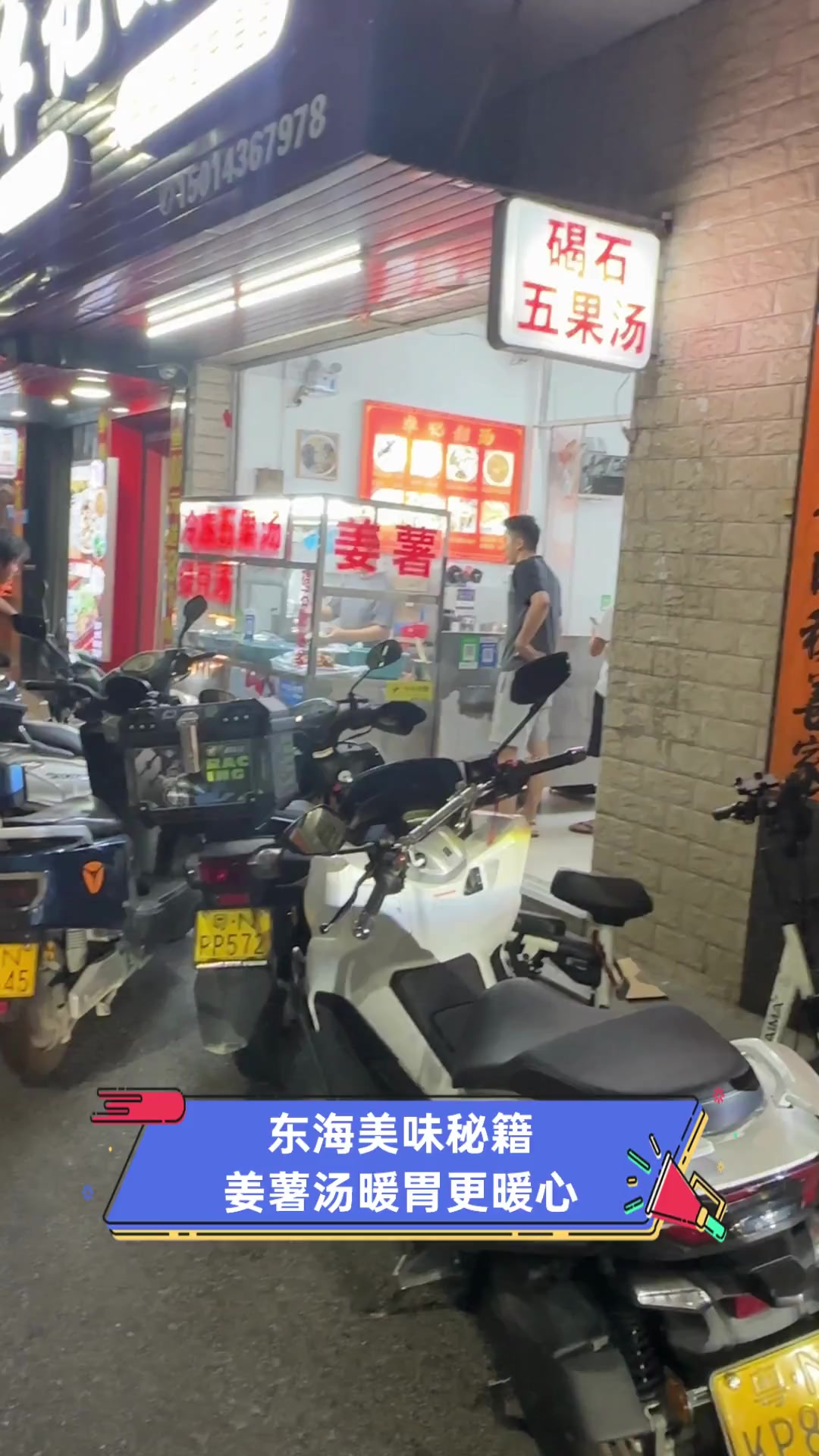 东海美味秘籍,姜薯汤暖胃更暖心