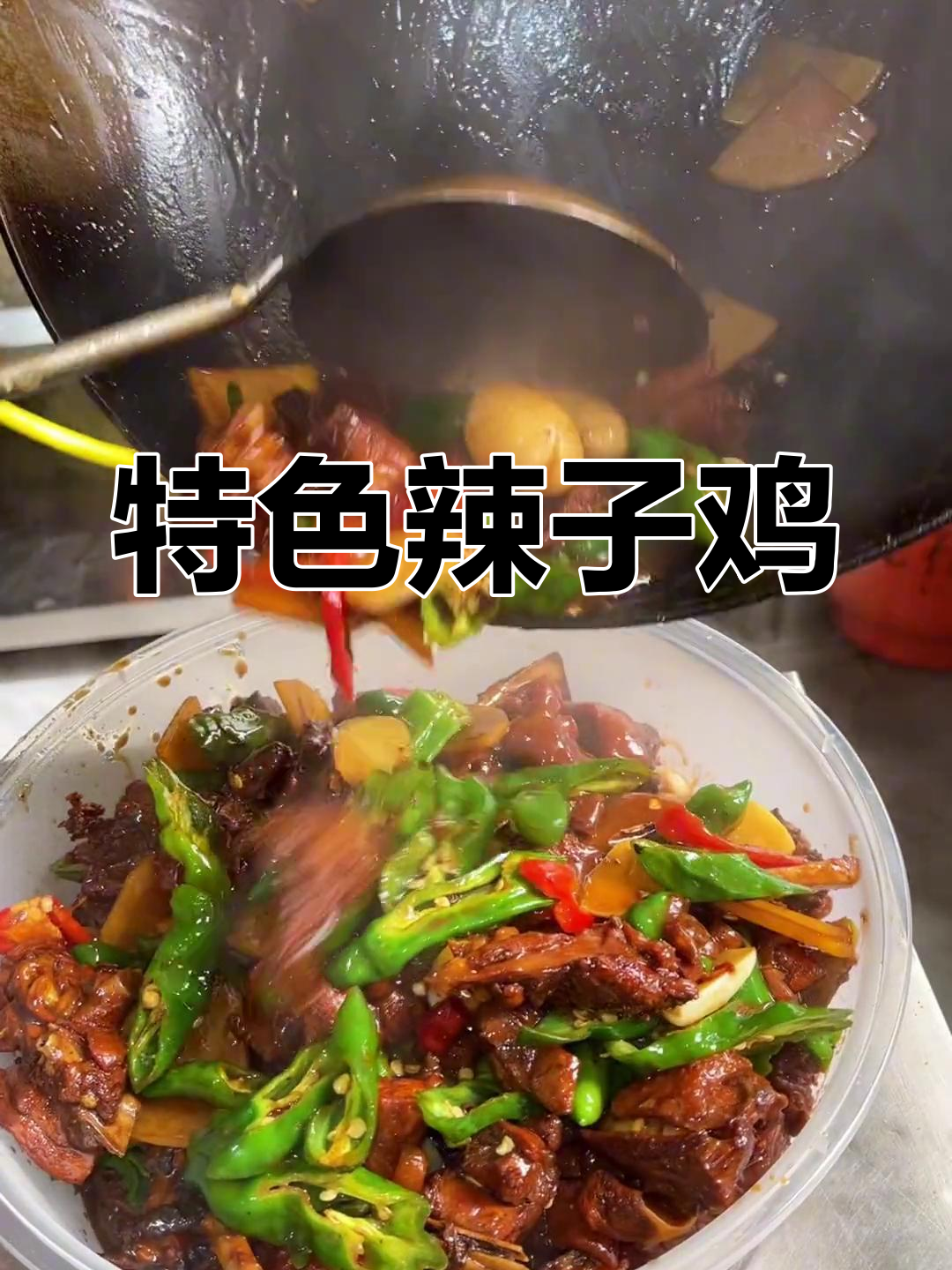 枣庄辣子鸡,微辣土豆片炒小公鸡,十点自取美味