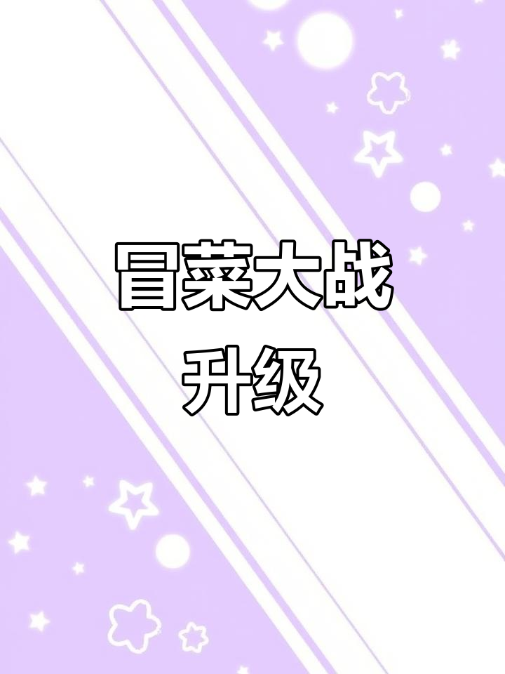 三顾冒菜火爆,张亮麻辣烫紧随其后,竞争激烈!