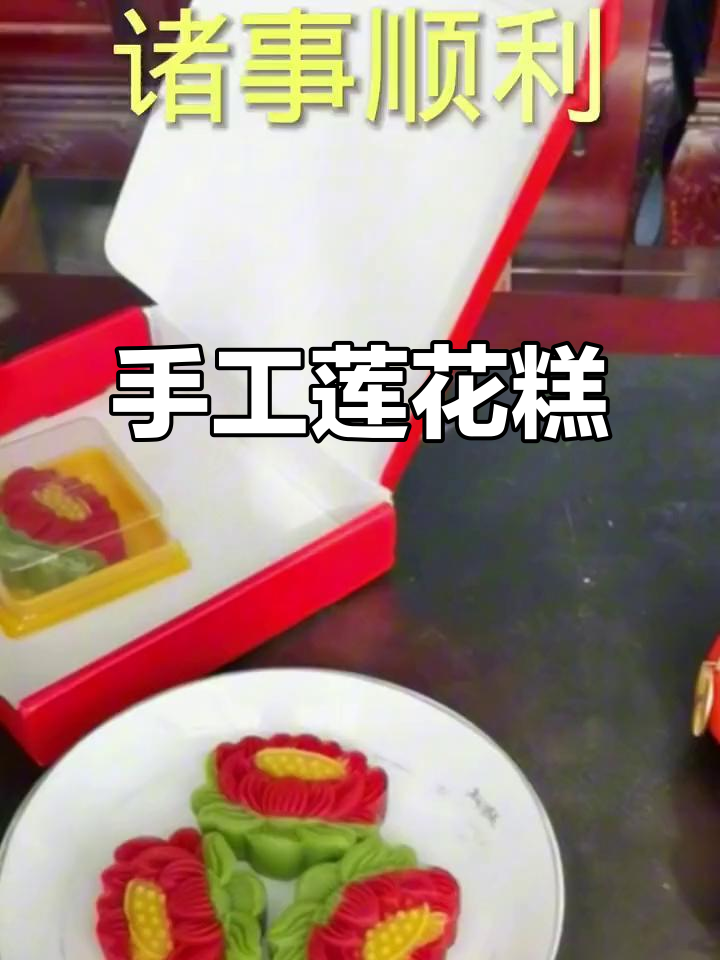 纯手工莲花糕点,宴席必备的素食贡品