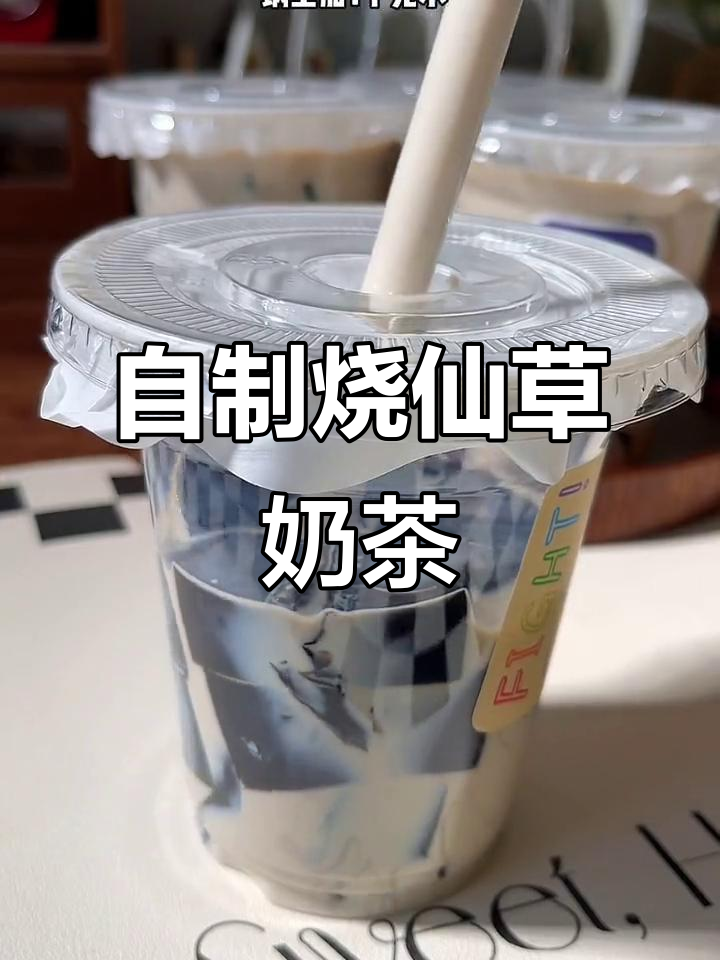 夏季必备烧仙草奶茶，清凉又美味，DIY超简单