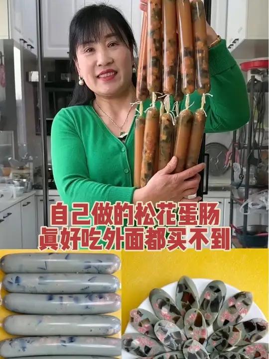 自己做的松花蛋肠太好吃了,外面花你都买不到。松花蛋肠灌肠美食分享