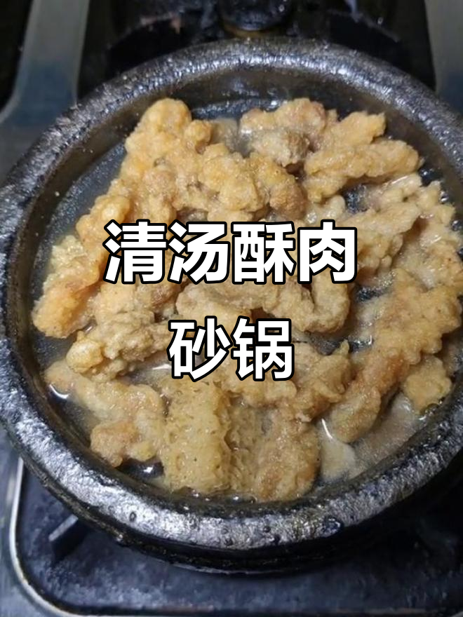 杞县酥肉砂锅,清汤配炸制面筋与青菜