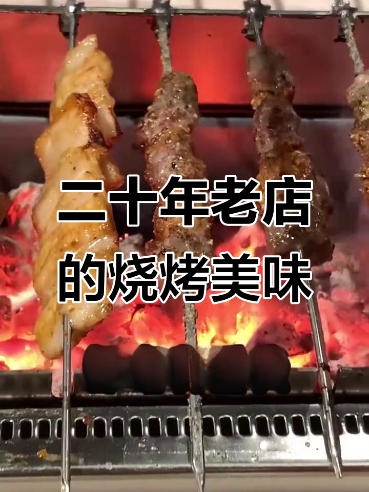 武汉二十年烧烤店,逃单成风却依旧火爆!烤肉串、小龙虾样样鲜嫩