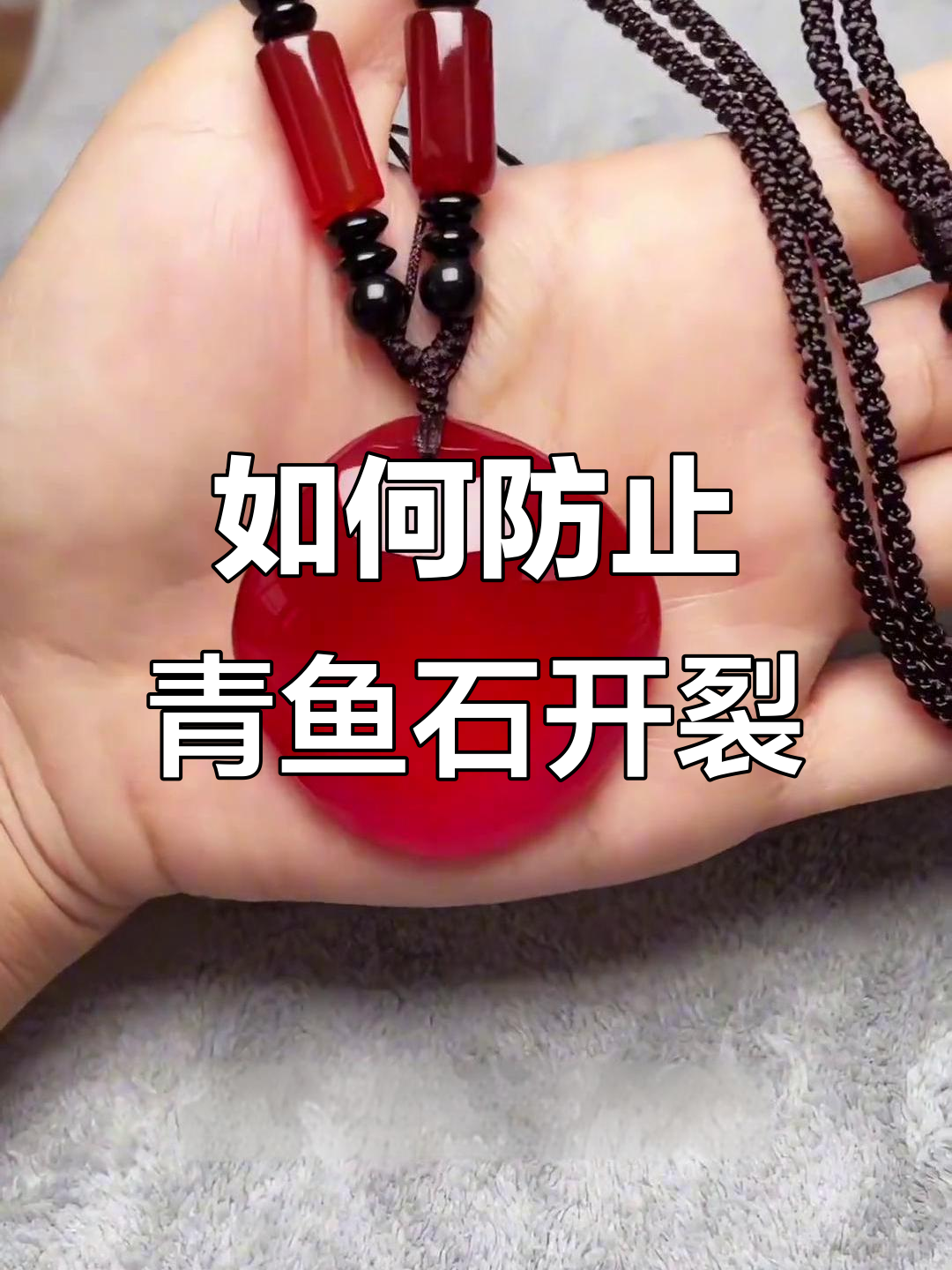 青鱼石取下后如何避免开裂?这些步骤教你正确保养