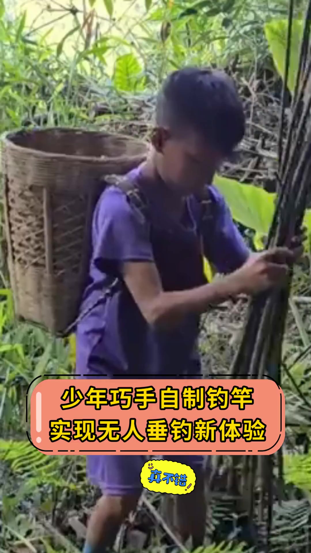 少年巧手自制钓竿,实现无人垂钓新体验