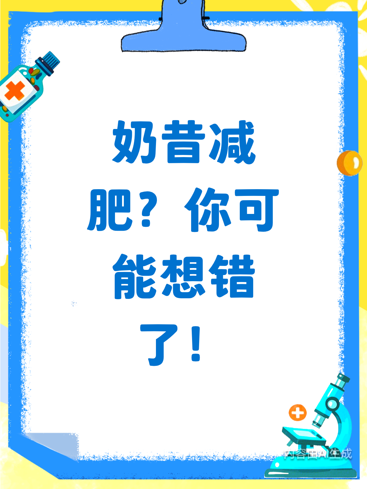 奶昔减肥?你可能陷入了误区