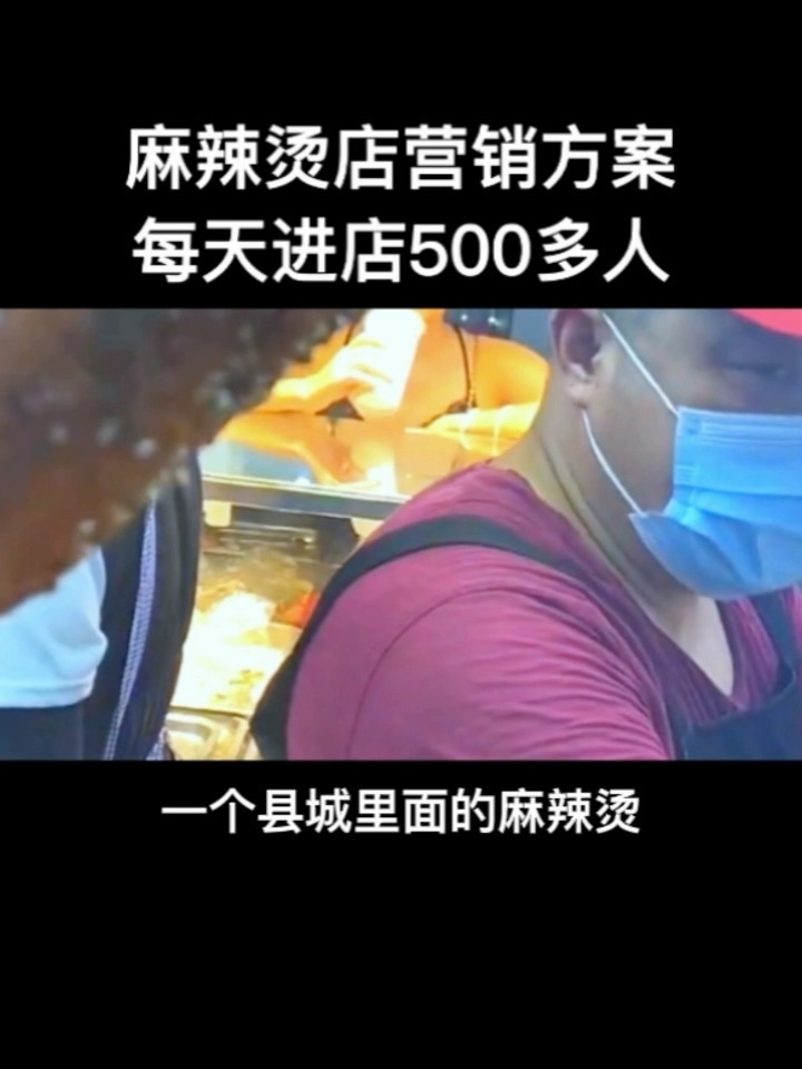 麻辣烫营销方案