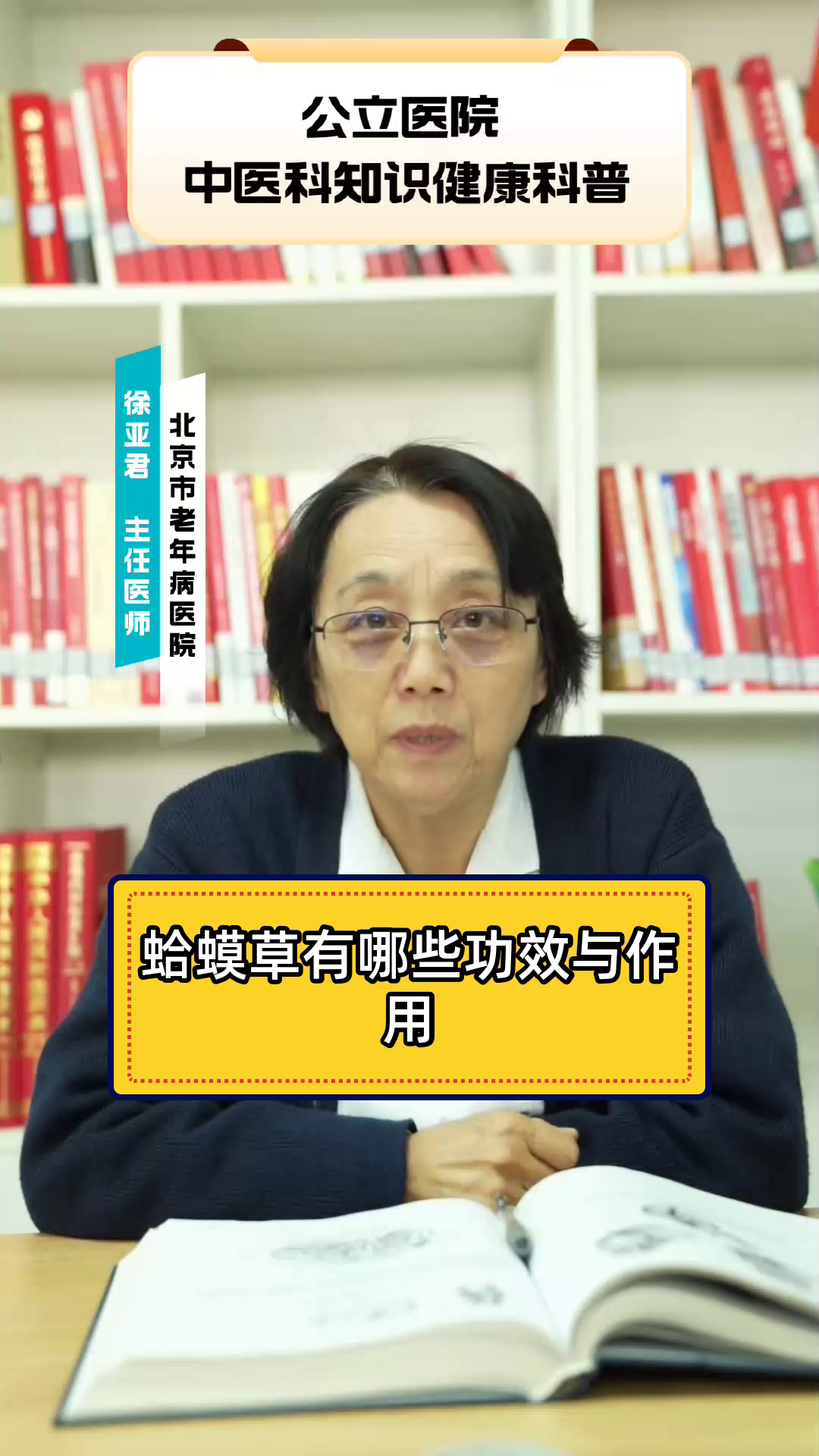 蛤蟆草有哪些功效与作用