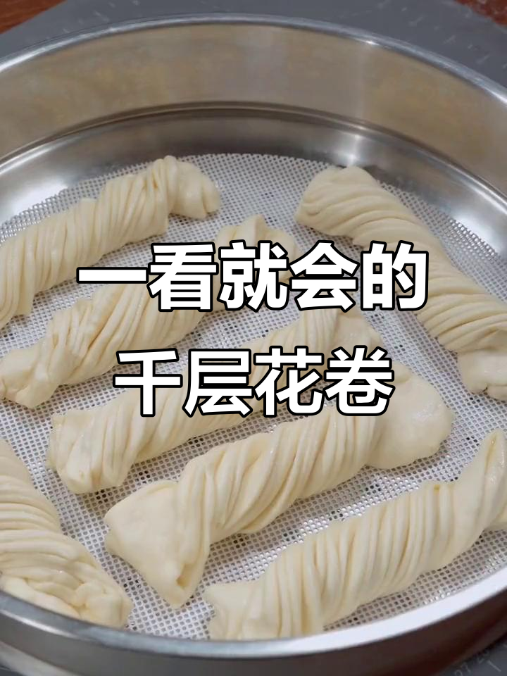 轻松做千层花卷，零技巧也能学会