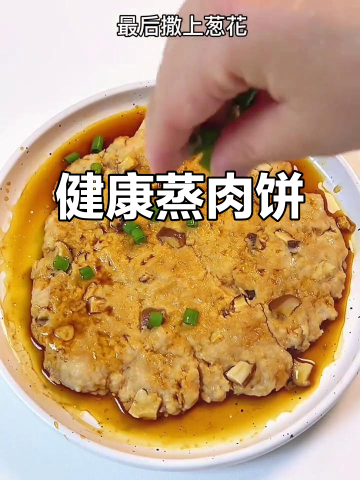 香菇肉饼,鲜嫩可口,蒸制更健康,宝宝最爱!