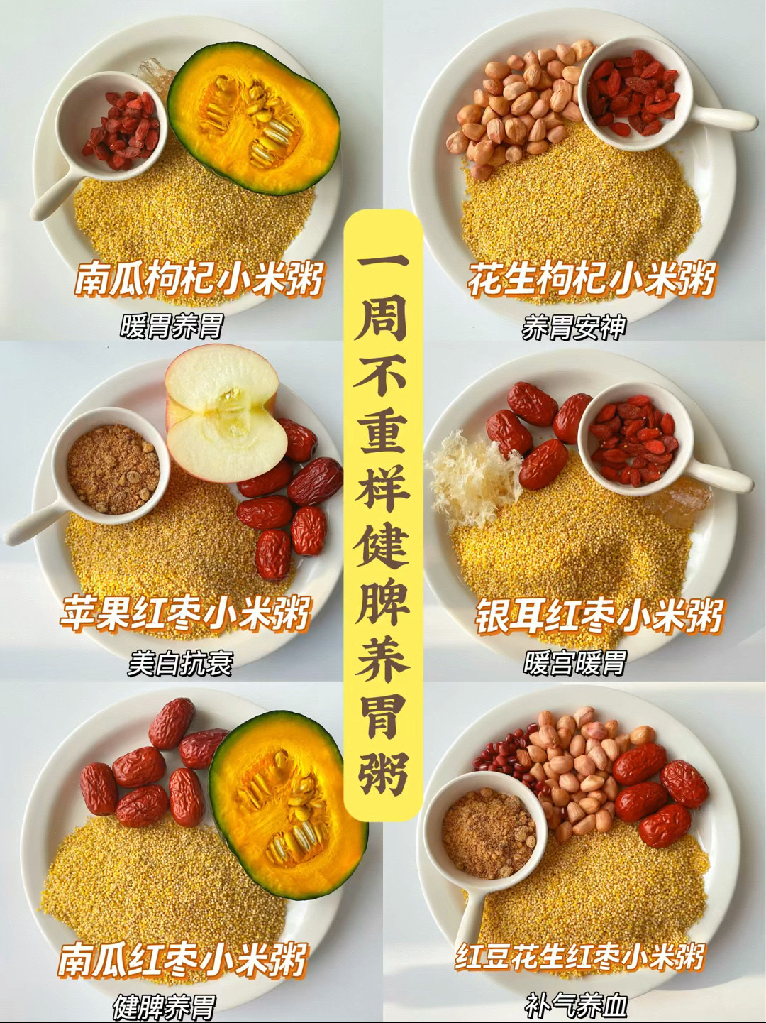 春季养胃|一周不重样健脾养胃粥,食谱分享
