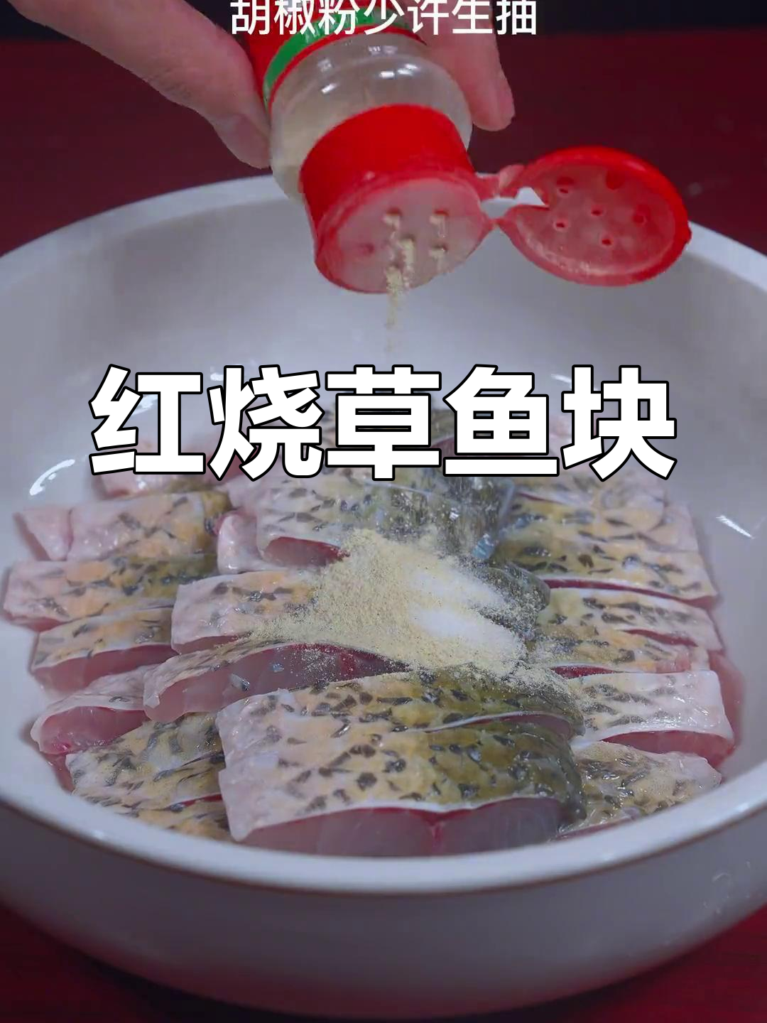 经典红烧鱼块,家常做法鲜香可口