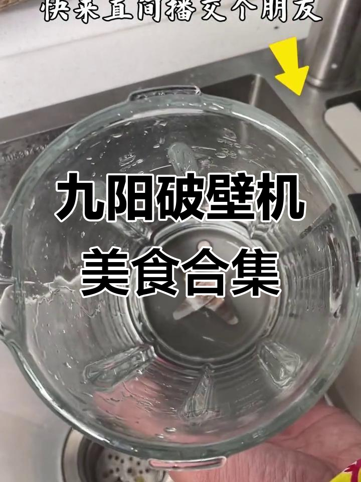 九阳破壁机轻松做宫廷花生露,奶香玉米汁和小米南瓜糊超美味